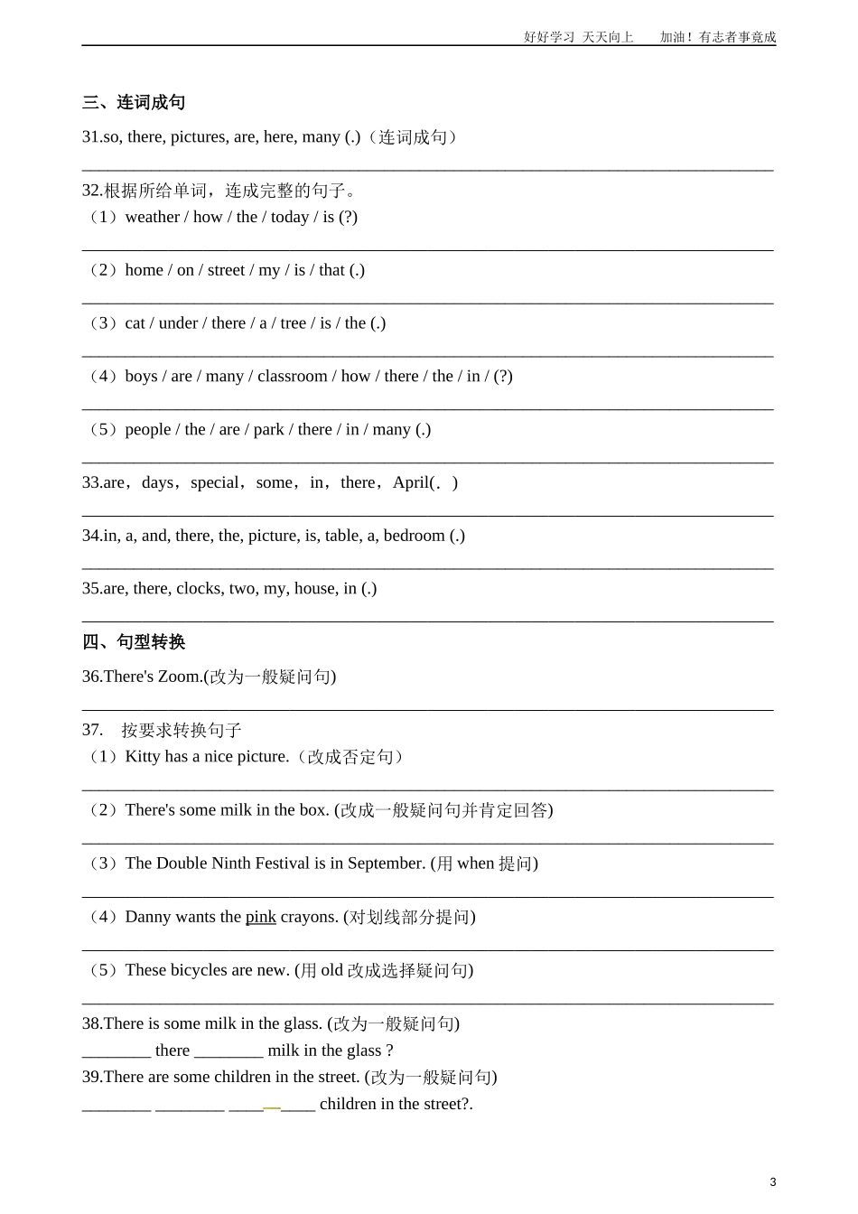 六年级下册英语试题-小升初英语专项训练Therebe句型版含答案解析.docx_第3页