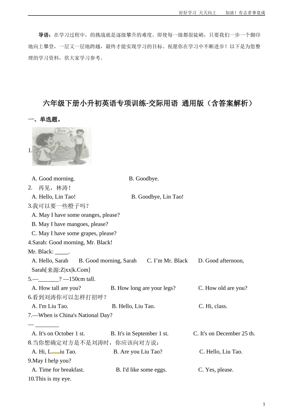 六年级下册英语试题-小升初英语专项训练交际用语版含答案解析.docx_第1页