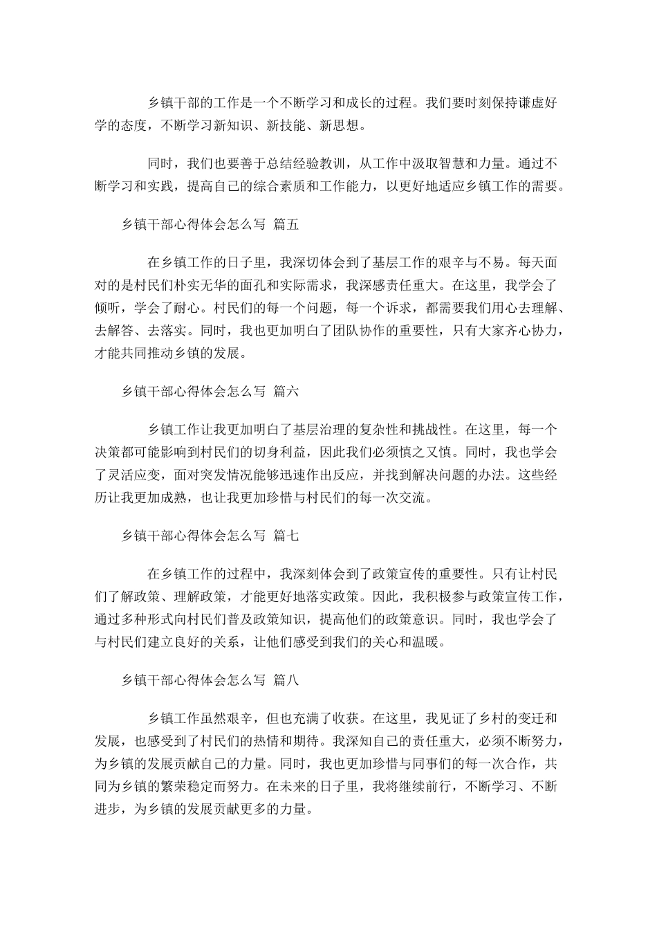 乡镇干部心得体会怎么写例文-多篇.docx_第2页