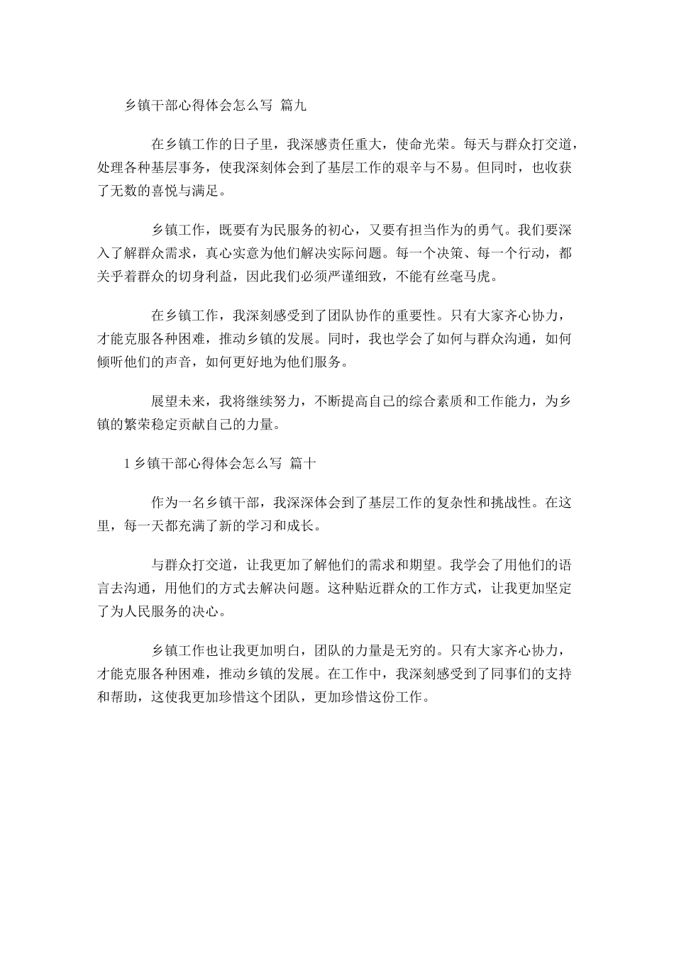 乡镇干部心得体会怎么写例文-多篇.docx_第3页
