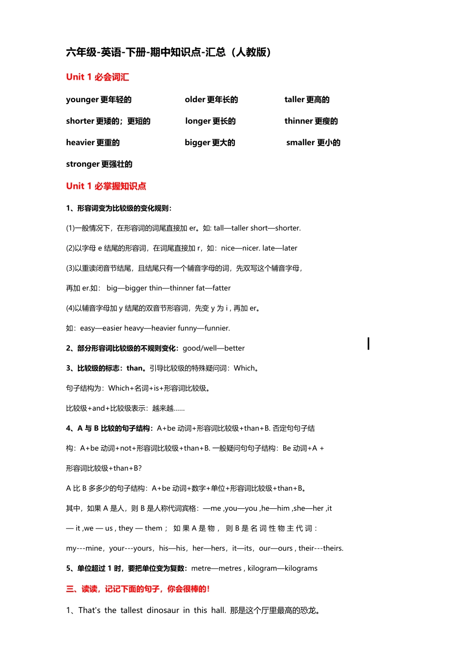 六年级-英语-下册-期中知识点-汇总人教版.docx_第1页