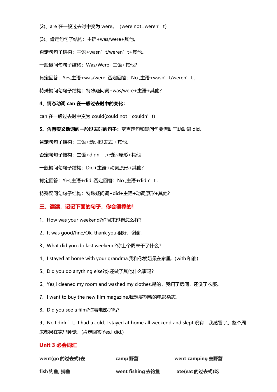 六年级-英语-下册-期中知识点-汇总人教版.docx_第3页