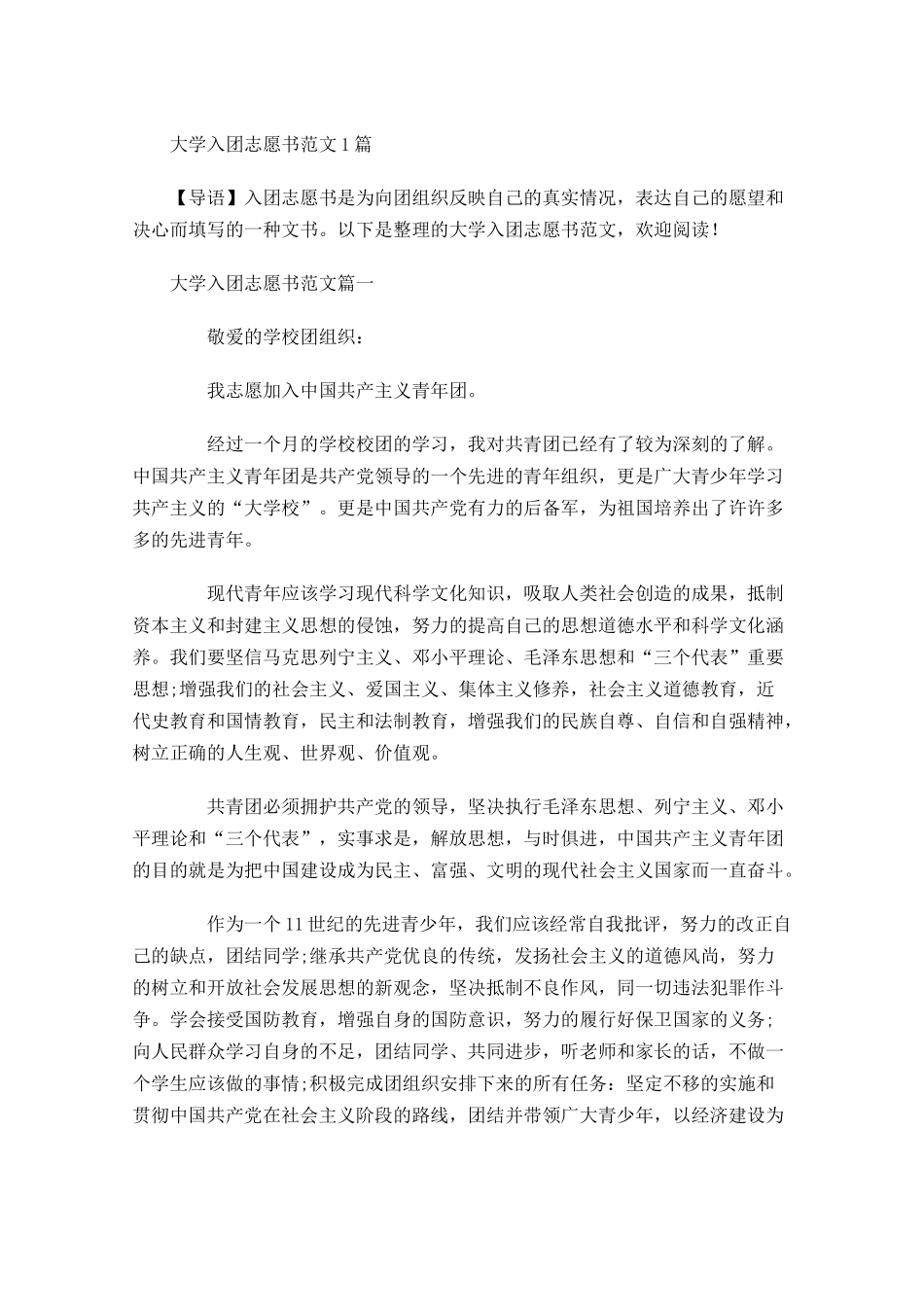 大学入团志愿书范文-多篇.docx_第1页