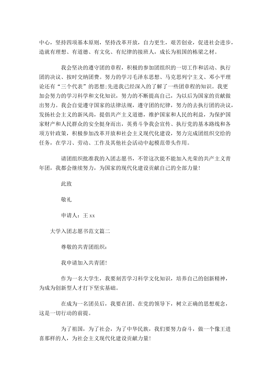 大学入团志愿书范文-多篇.docx_第2页