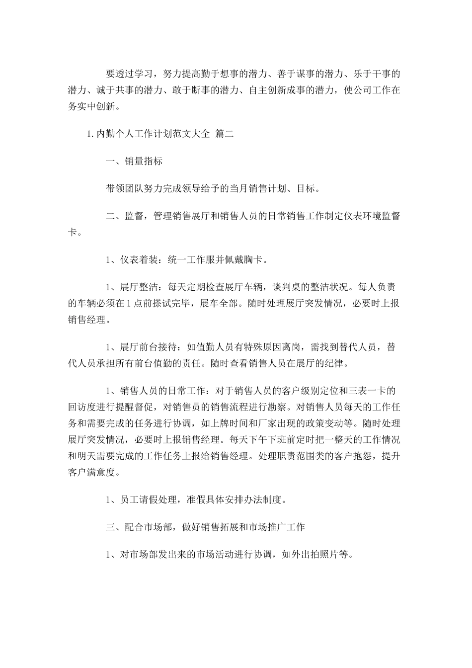 内勤个人工作计划范文大全20篇.docx_第2页
