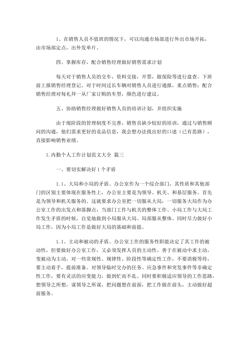 内勤个人工作计划范文大全20篇.docx_第3页