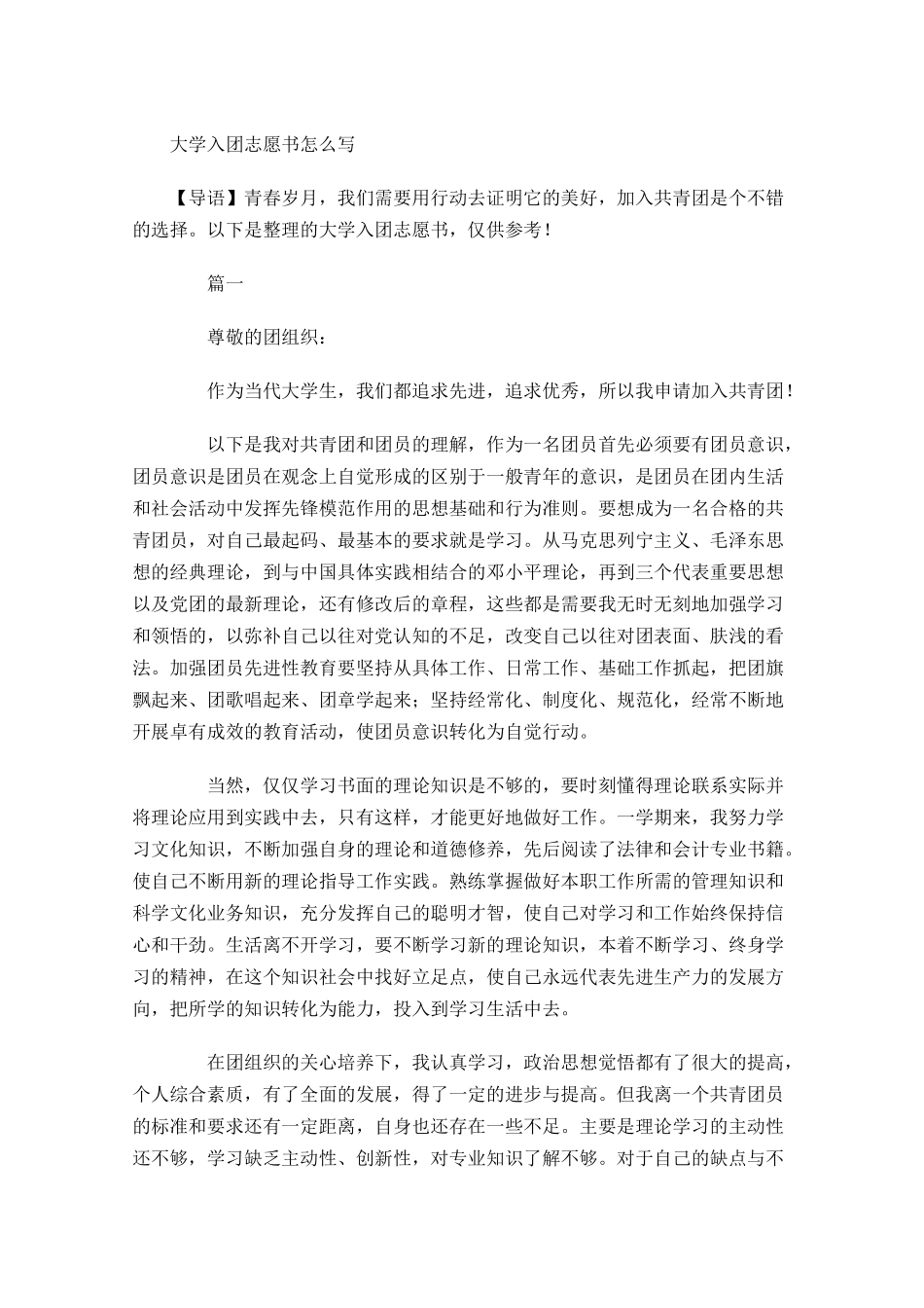 大学入团志愿书怎么写-多篇.docx_第1页