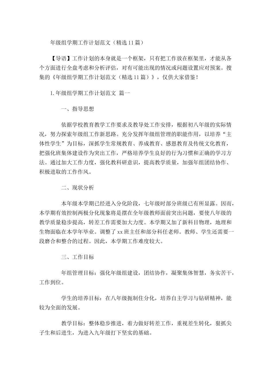 年级组学期工作计划范文10篇.docx_第1页
