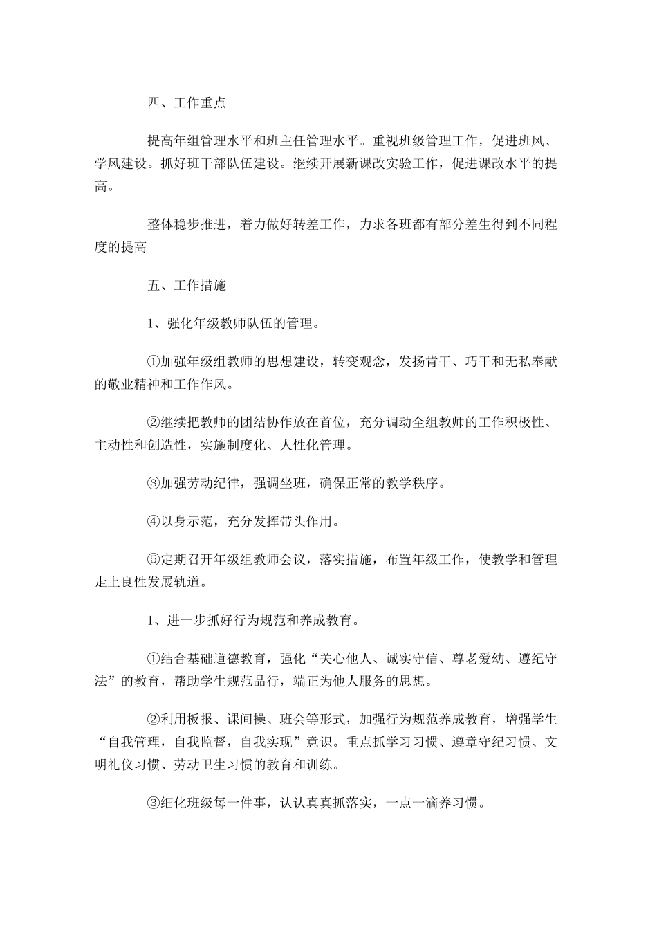 年级组学期工作计划范文10篇.docx_第2页
