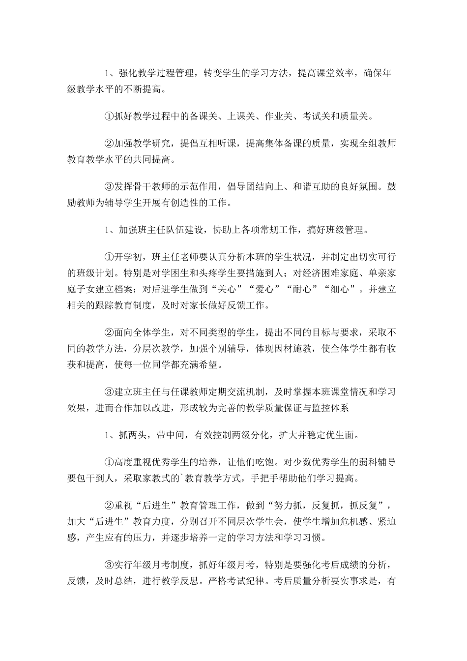 年级组学期工作计划范文10篇.docx_第3页