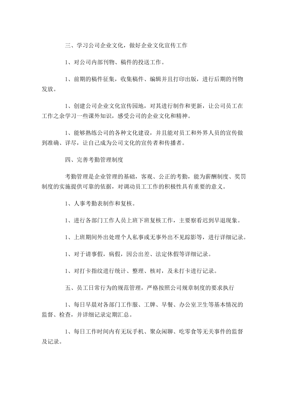 前台主管个人工作计划20篇.docx_第3页