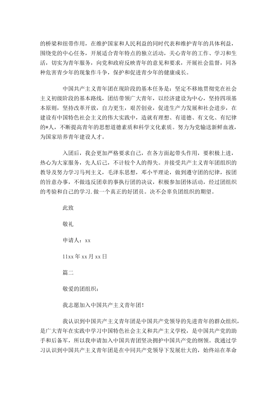 高中生入共青团申请书三1-多篇.docx_第2页