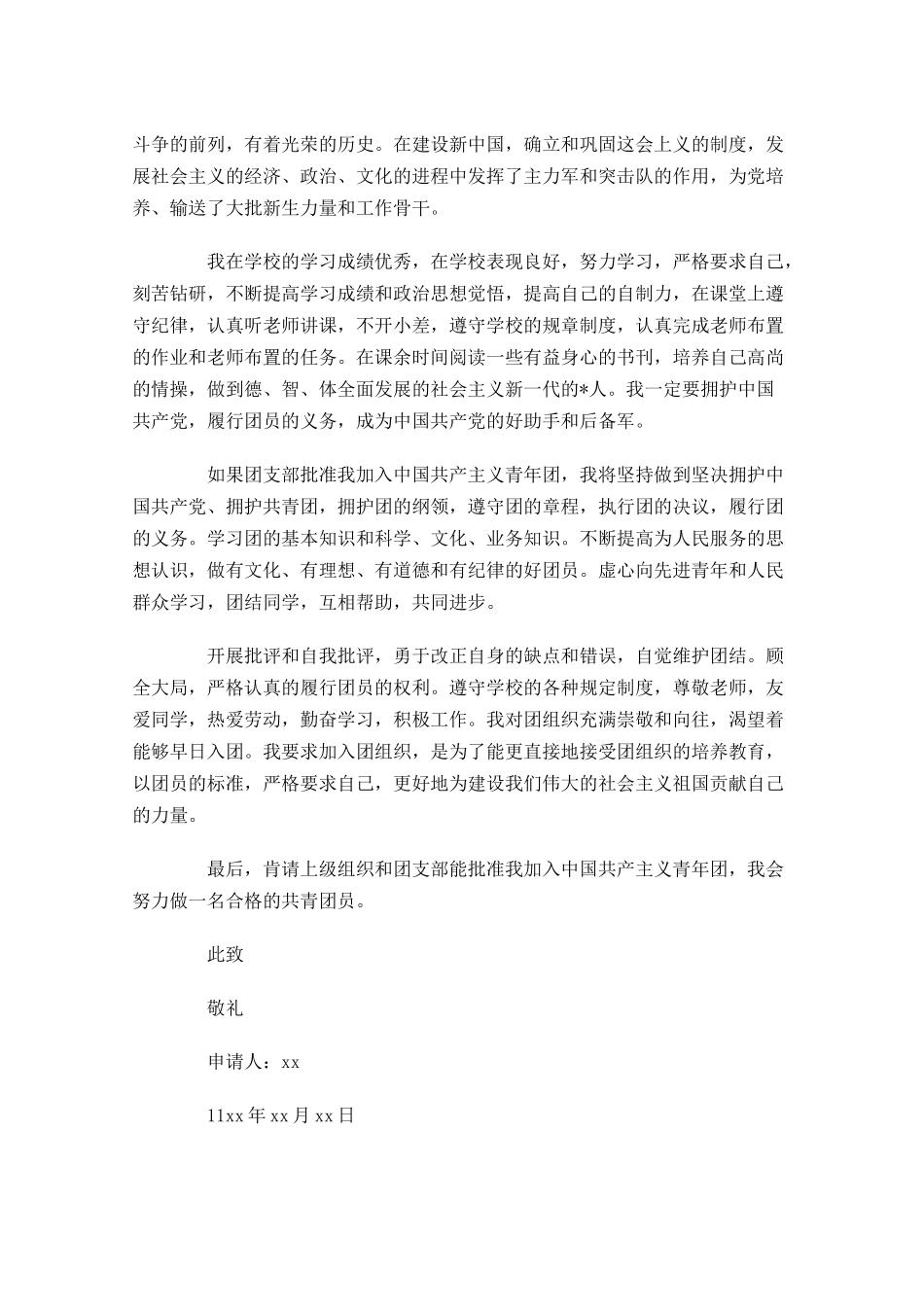 高中生入共青团申请书三1-多篇.docx_第3页
