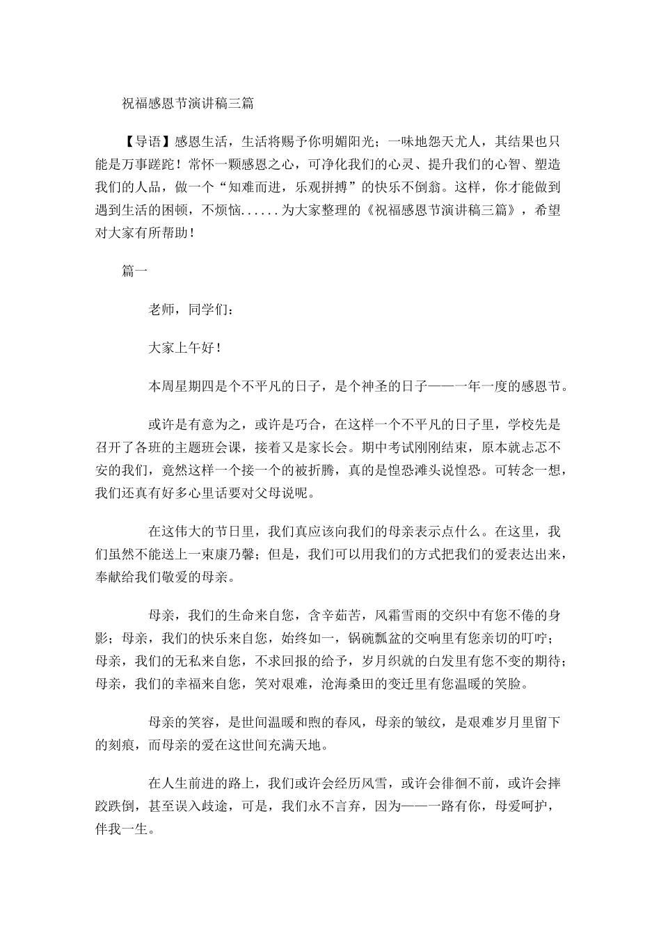 祝福感恩节演讲稿三-多篇.docx_第1页