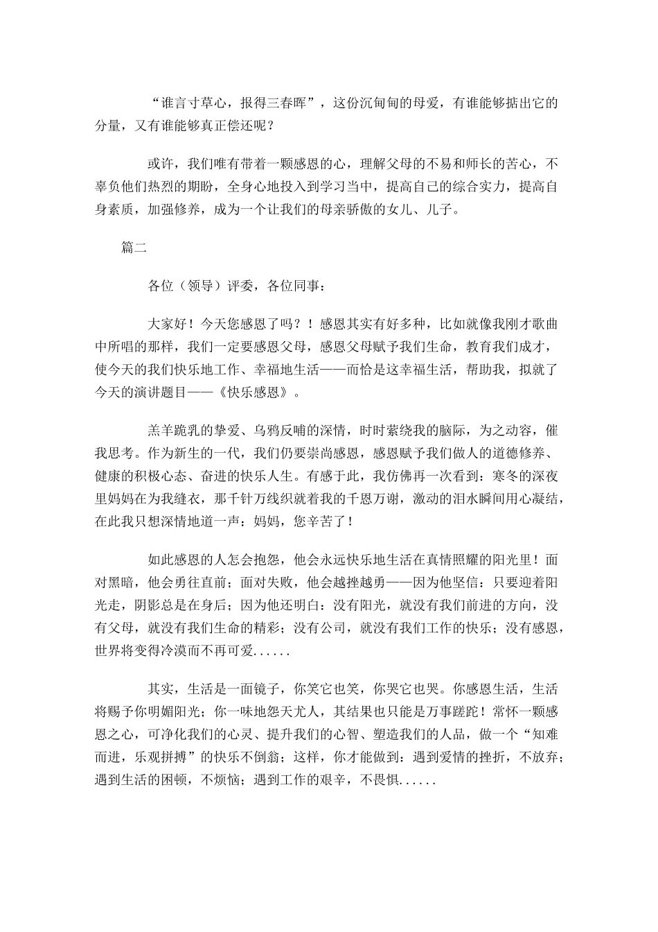 祝福感恩节演讲稿三-多篇.docx_第2页