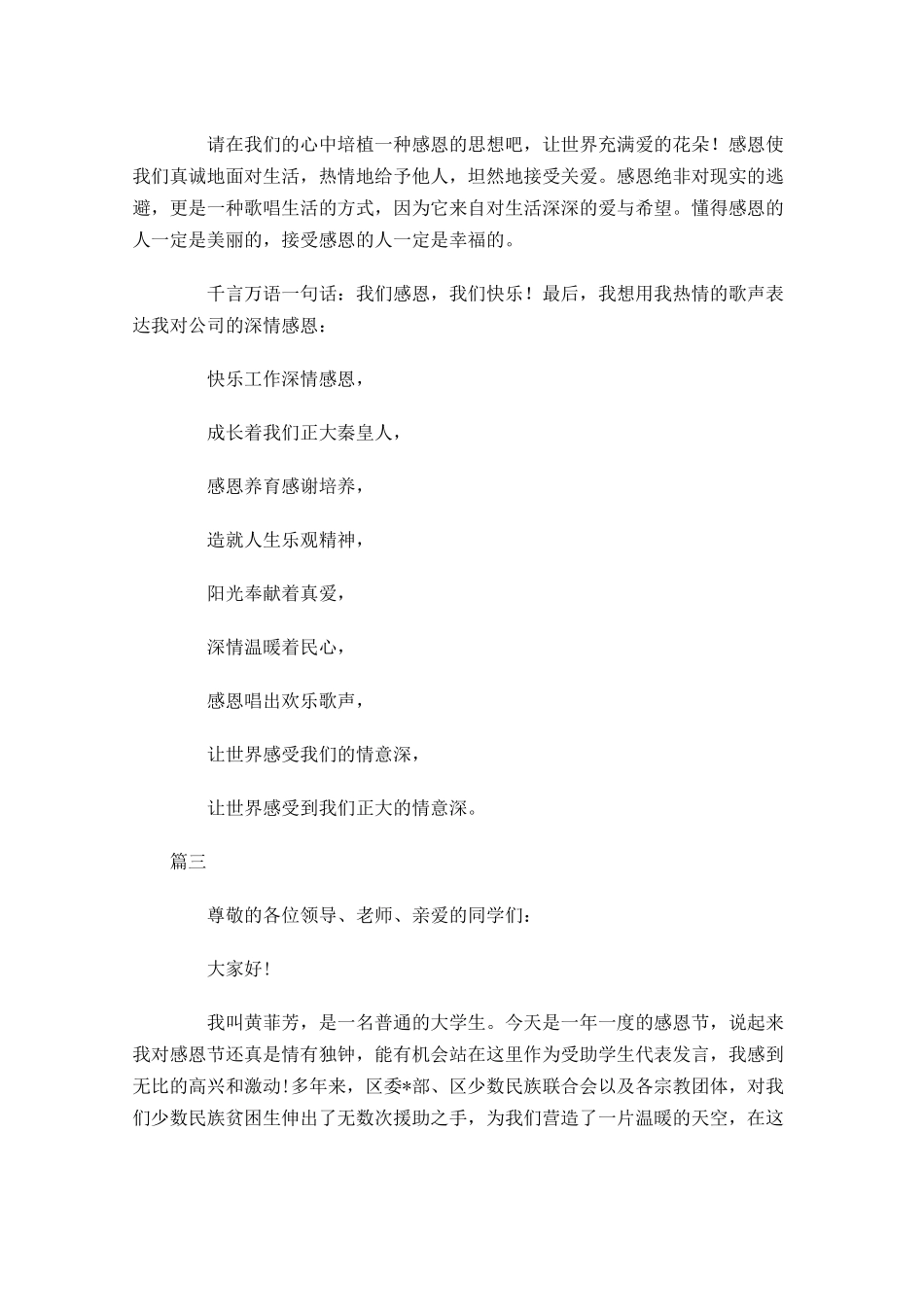 祝福感恩节演讲稿三-多篇.docx_第3页