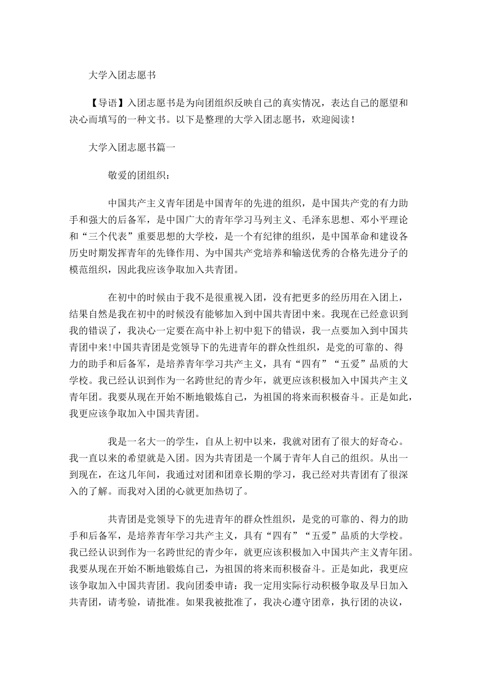 大学入团志愿书-多篇.docx_第1页