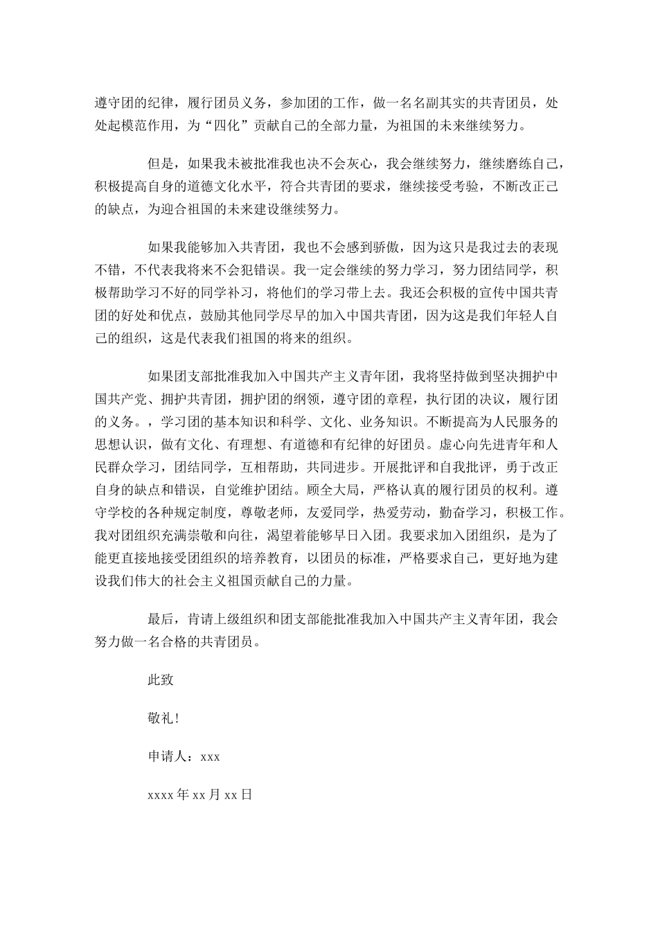 大学入团志愿书-多篇.docx_第2页
