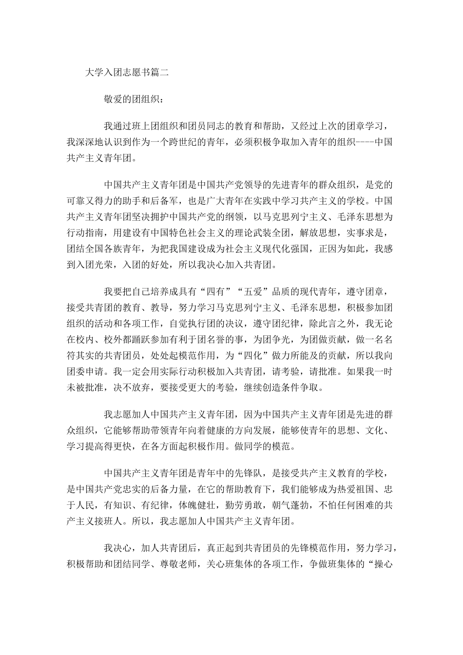 大学入团志愿书-多篇.docx_第3页