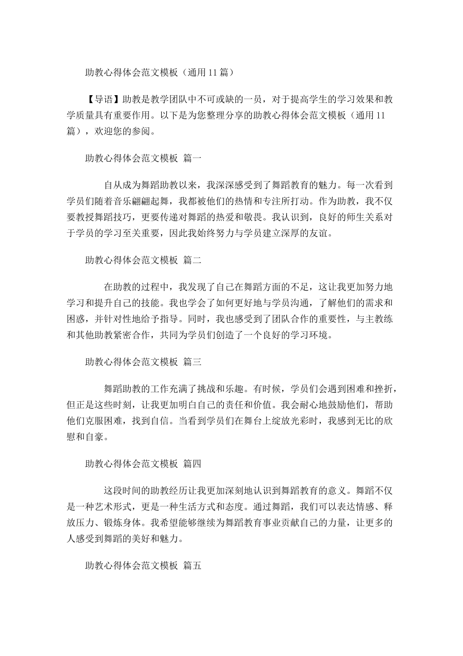 助教心得体会范文模板通用-多篇.docx_第1页