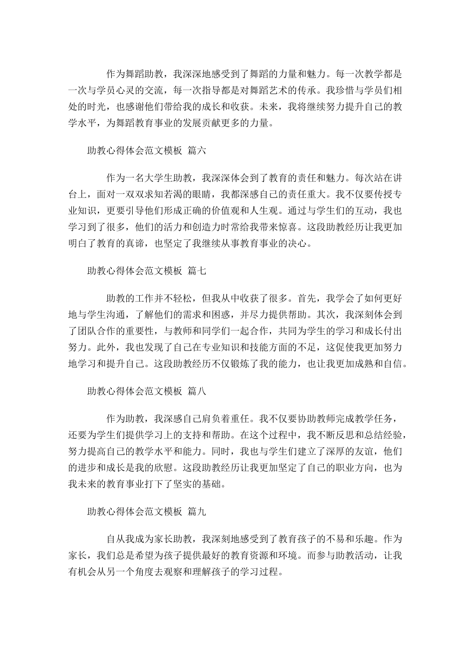 助教心得体会范文模板通用-多篇.docx_第2页
