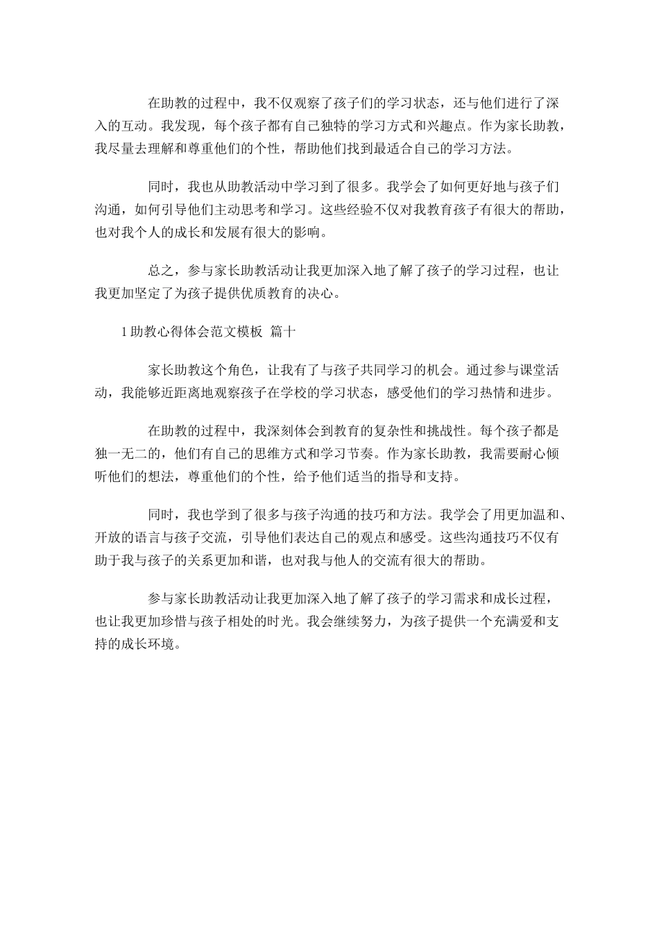 助教心得体会范文模板通用-多篇.docx_第3页