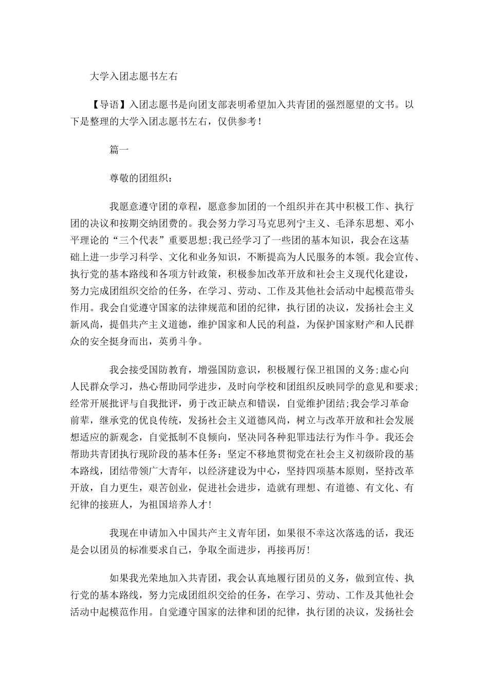 大学入团志愿书1-多篇.docx_第1页