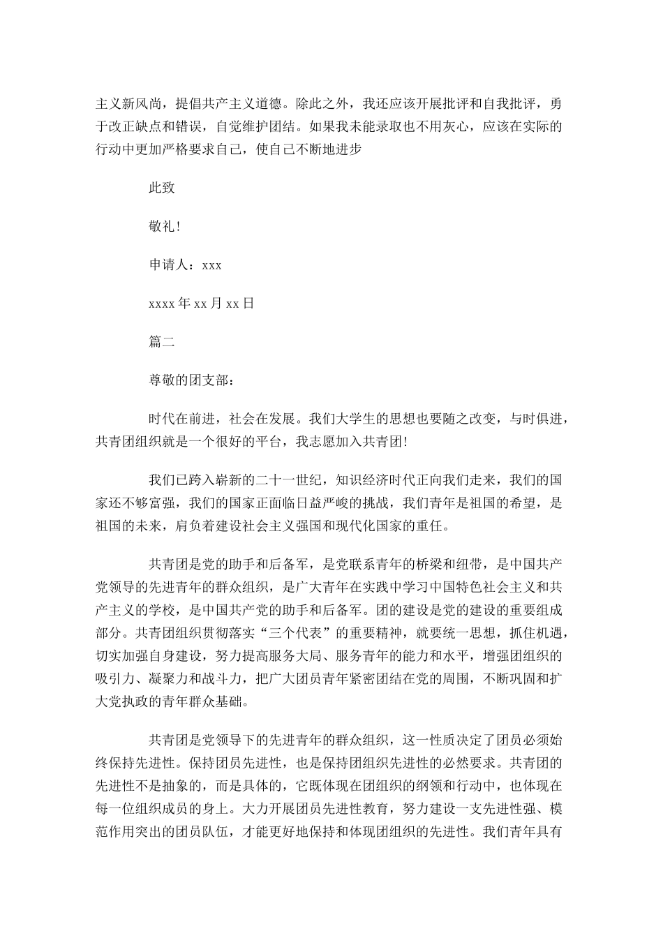 大学入团志愿书1-多篇.docx_第2页
