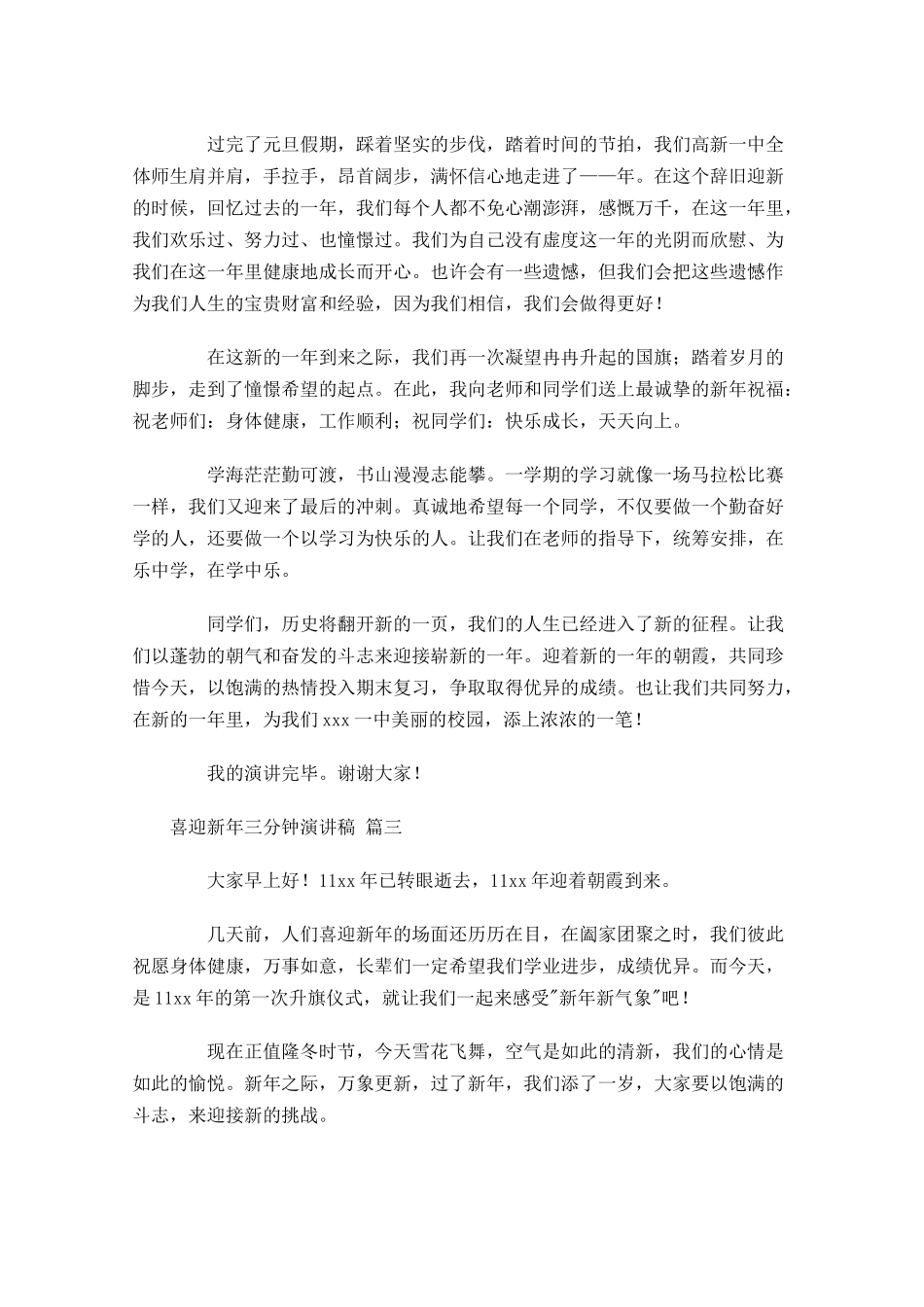 喜迎新年三分钟演讲稿-多篇.docx_第2页