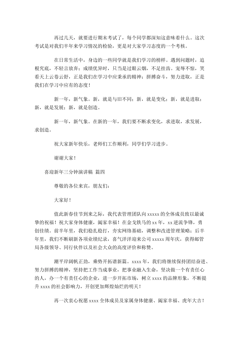 喜迎新年三分钟演讲稿-多篇.docx_第3页