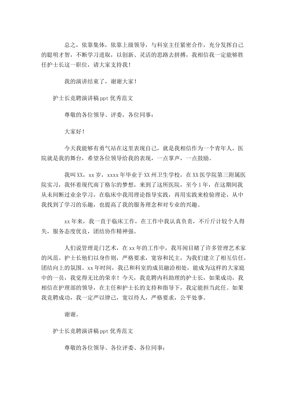 护士长竞聘演讲稿优秀范文-多篇.docx_第2页