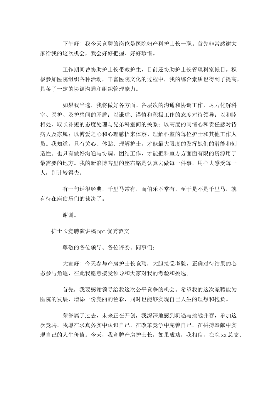 护士长竞聘演讲稿优秀范文-多篇.docx_第3页