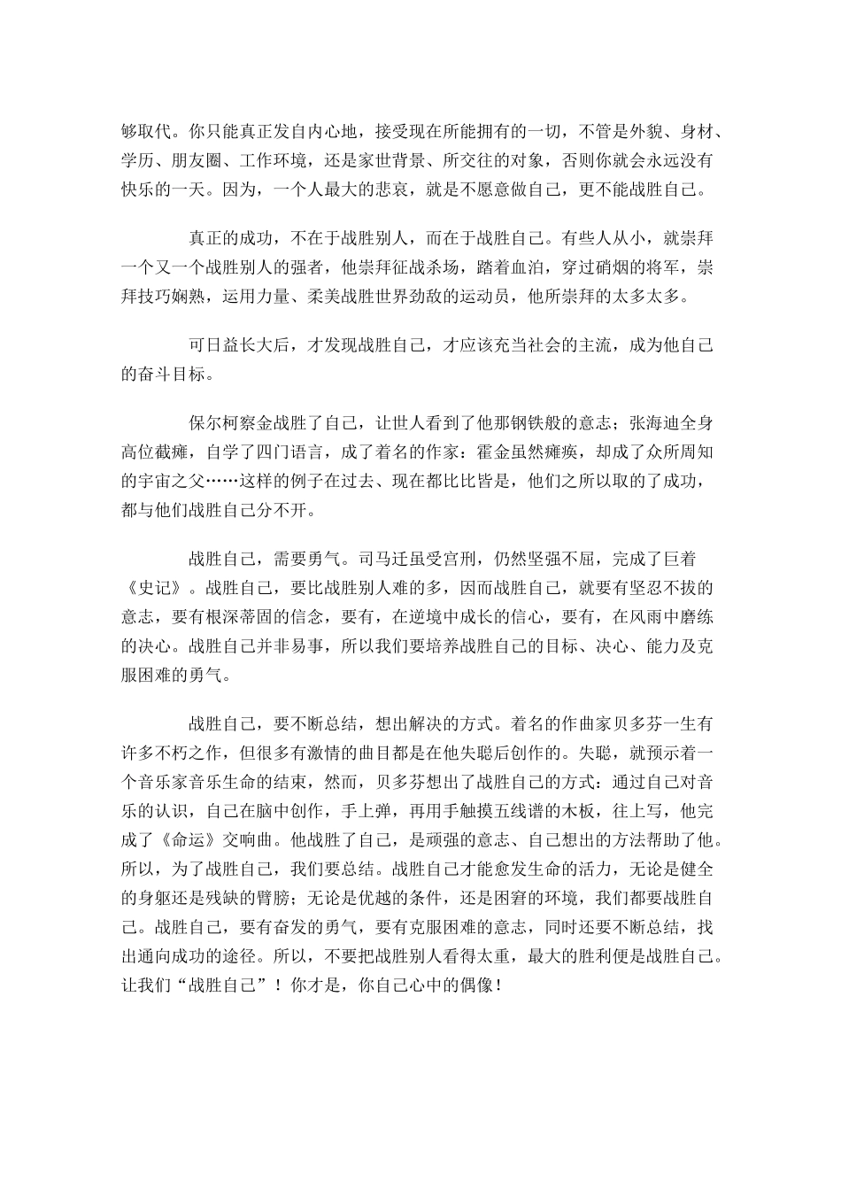 励志主题演讲稿范文：鼓起勇气，战胜自己-多篇.docx_第2页