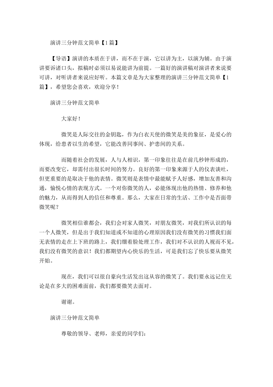 演讲三分钟范文简单-多篇.docx_第1页