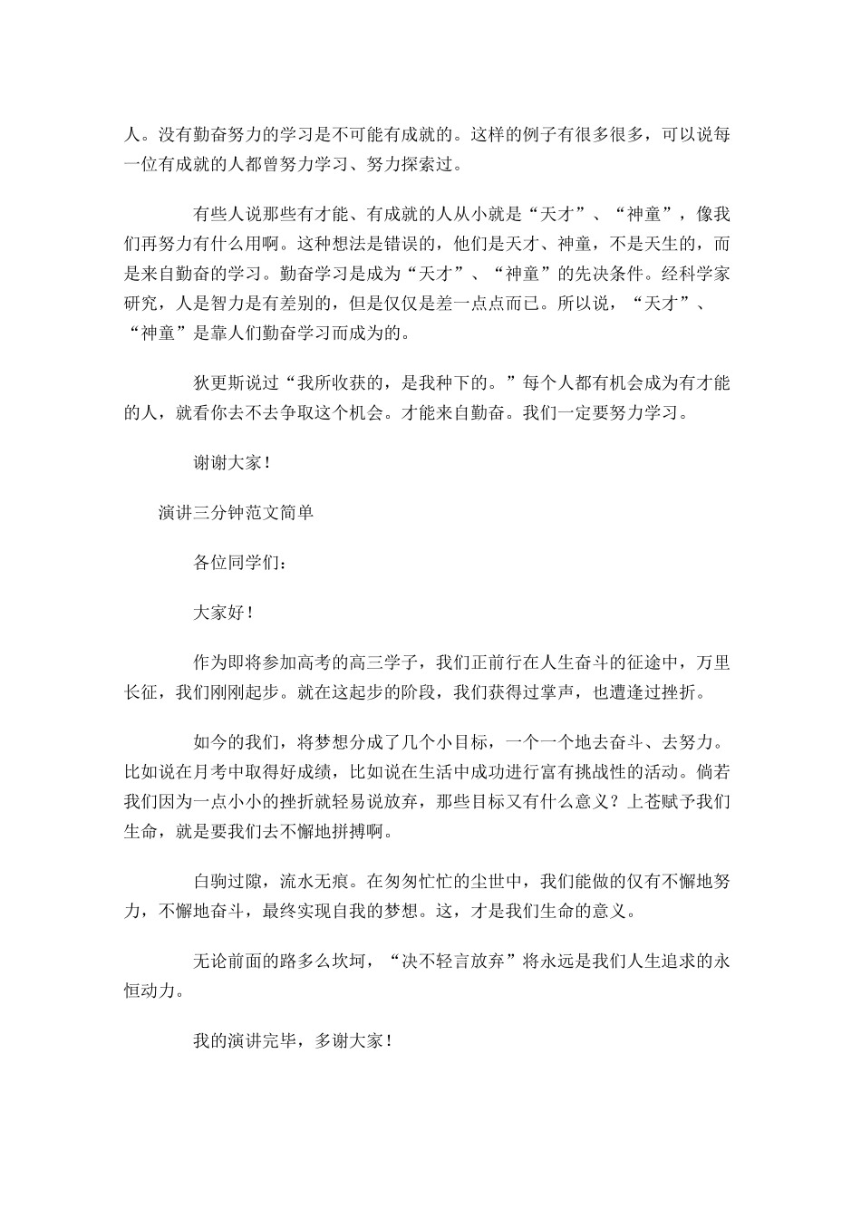 演讲三分钟范文简单-多篇.docx_第3页