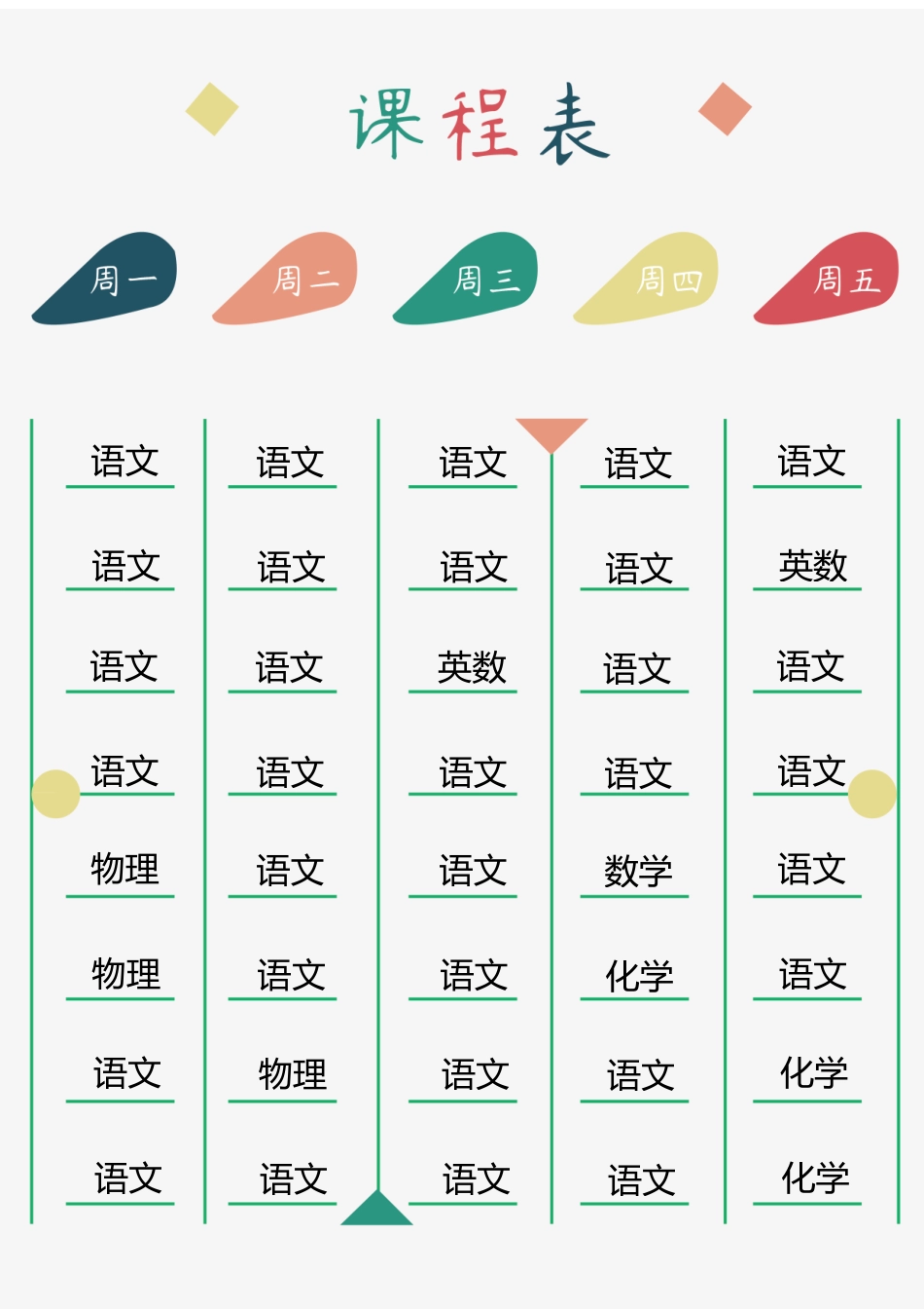 强烈推荐小学生课程表模板可编辑118.docx_第1页