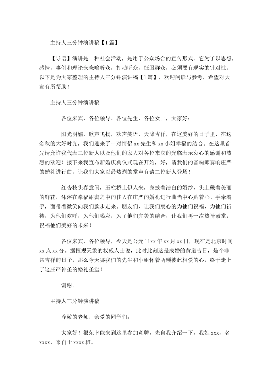 主持人三分钟演讲稿-多篇.docx_第1页