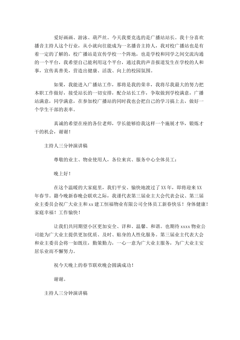 主持人三分钟演讲稿-多篇.docx_第2页