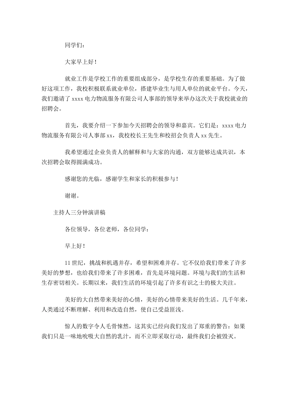 主持人三分钟演讲稿-多篇.docx_第3页