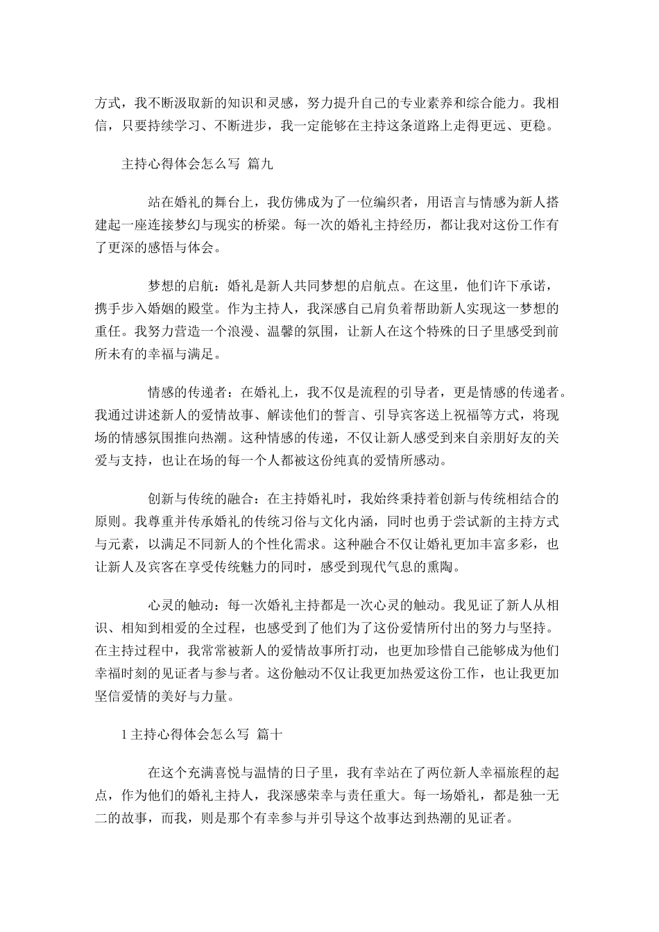 主持心得体会怎么写例文-多篇.docx_第3页