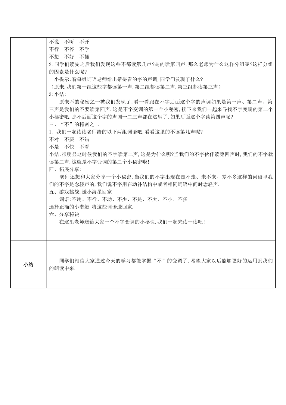人教版（部编版小学语文一年级上册“不”的变调教学设计教案.docx_第2页