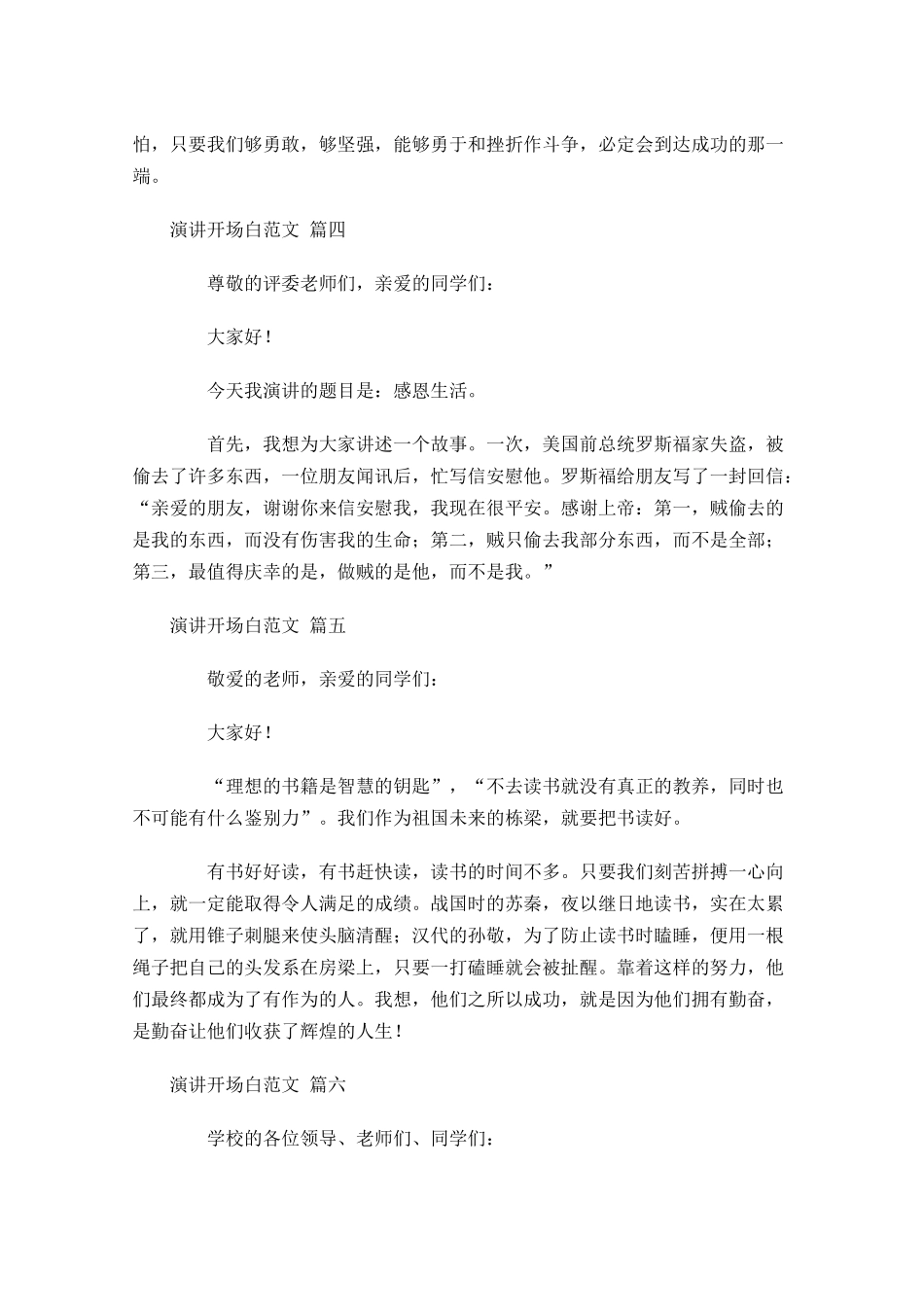 演讲开场白范文-多篇.docx_第2页