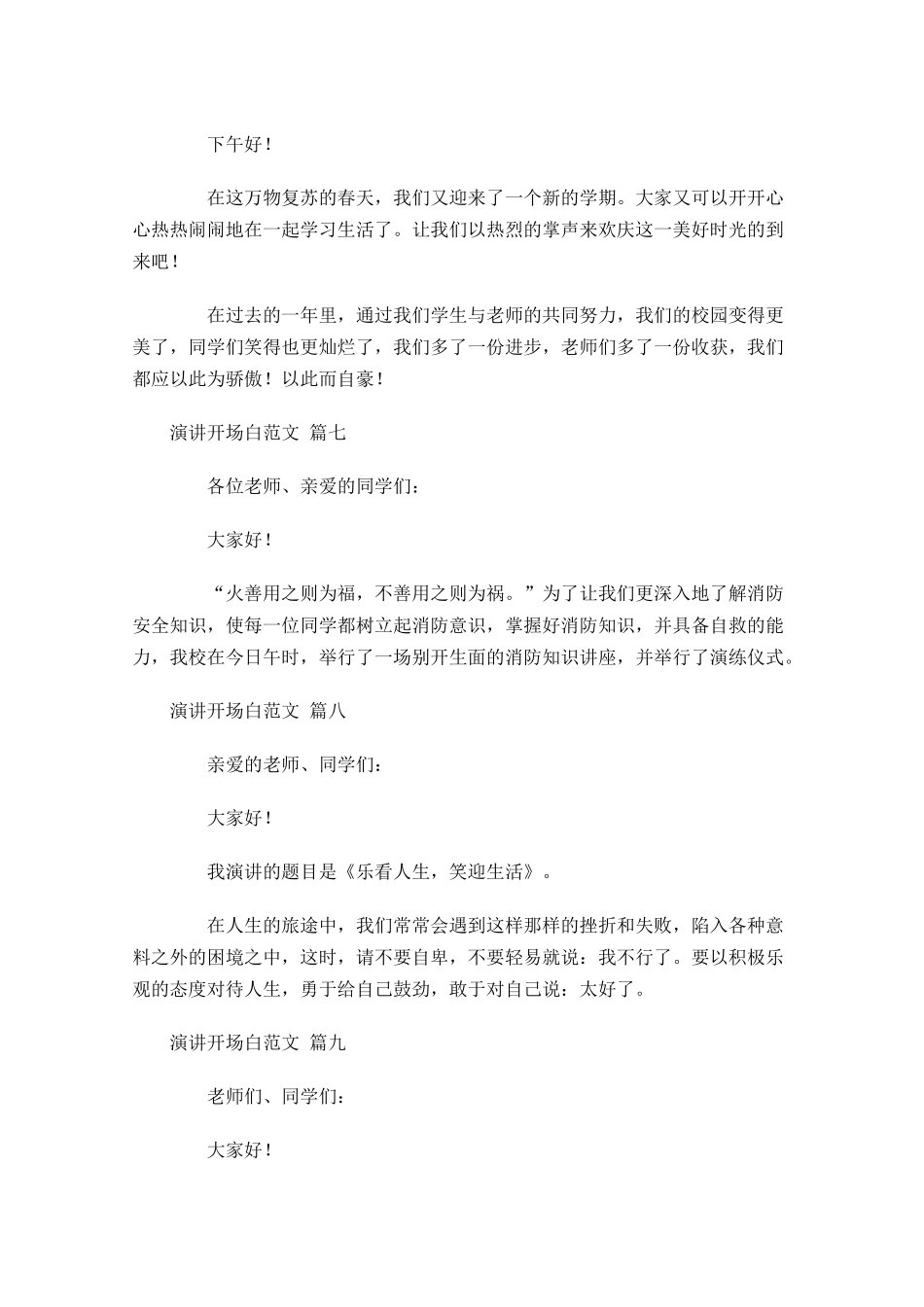 演讲开场白范文-多篇.docx_第3页