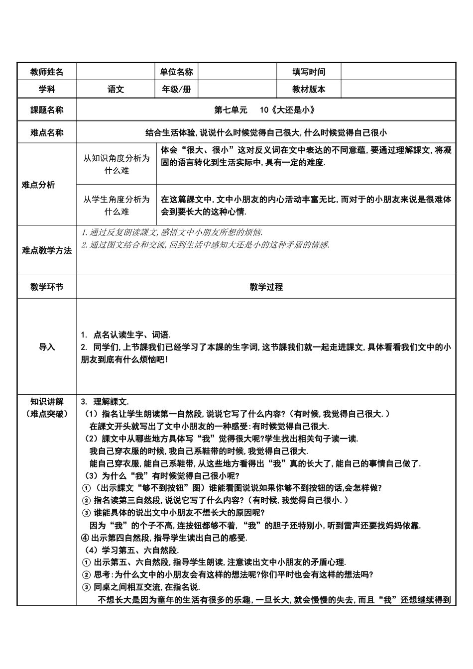 人教版（部编版小学语文一年级上册大还是小教学设计教案3.docx_第1页