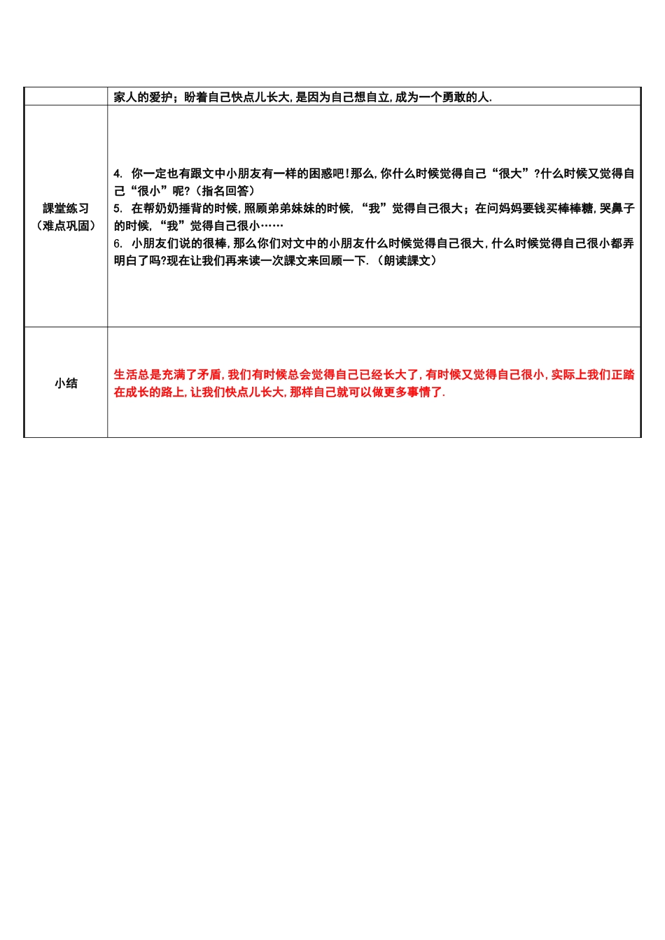 人教版（部编版小学语文一年级上册大还是小教学设计教案3.docx_第2页