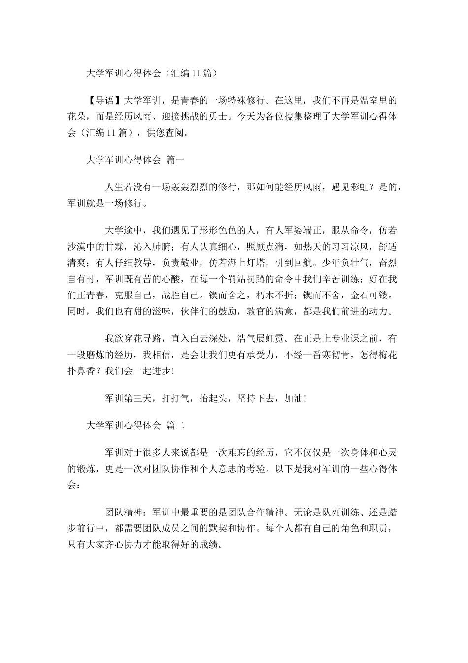 大学军训心得体会汇编-多篇.docx_第1页