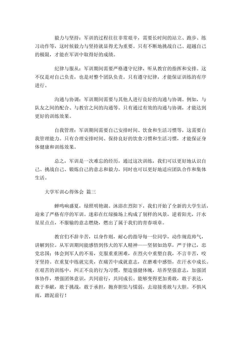 大学军训心得体会汇编-多篇.docx_第2页