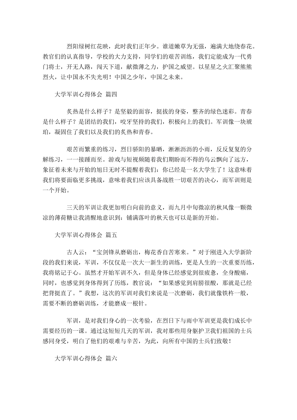 大学军训心得体会汇编-多篇.docx_第3页