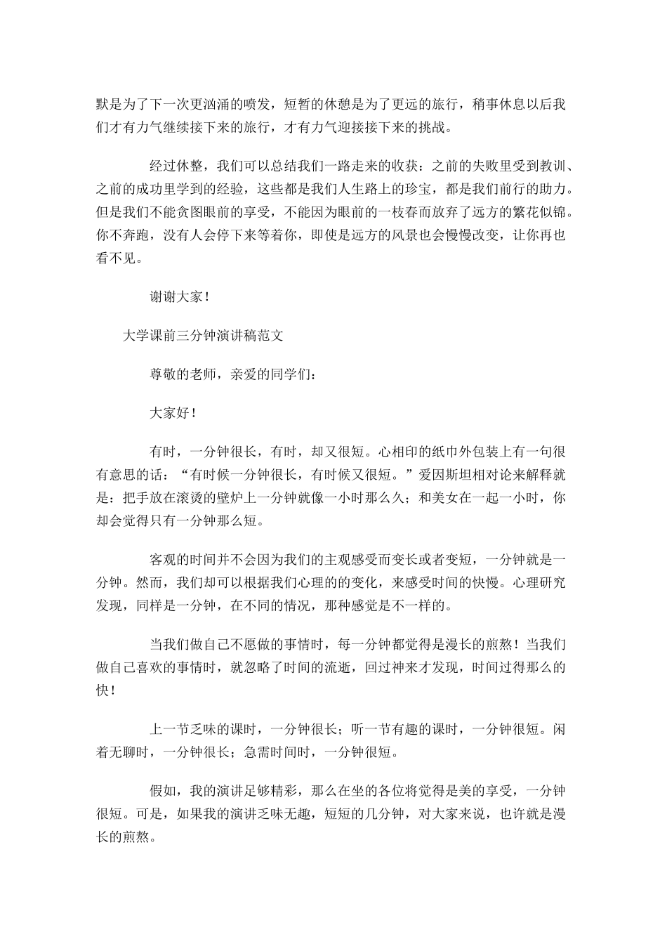 大学课前三分钟演讲稿范文四-多篇.docx_第2页