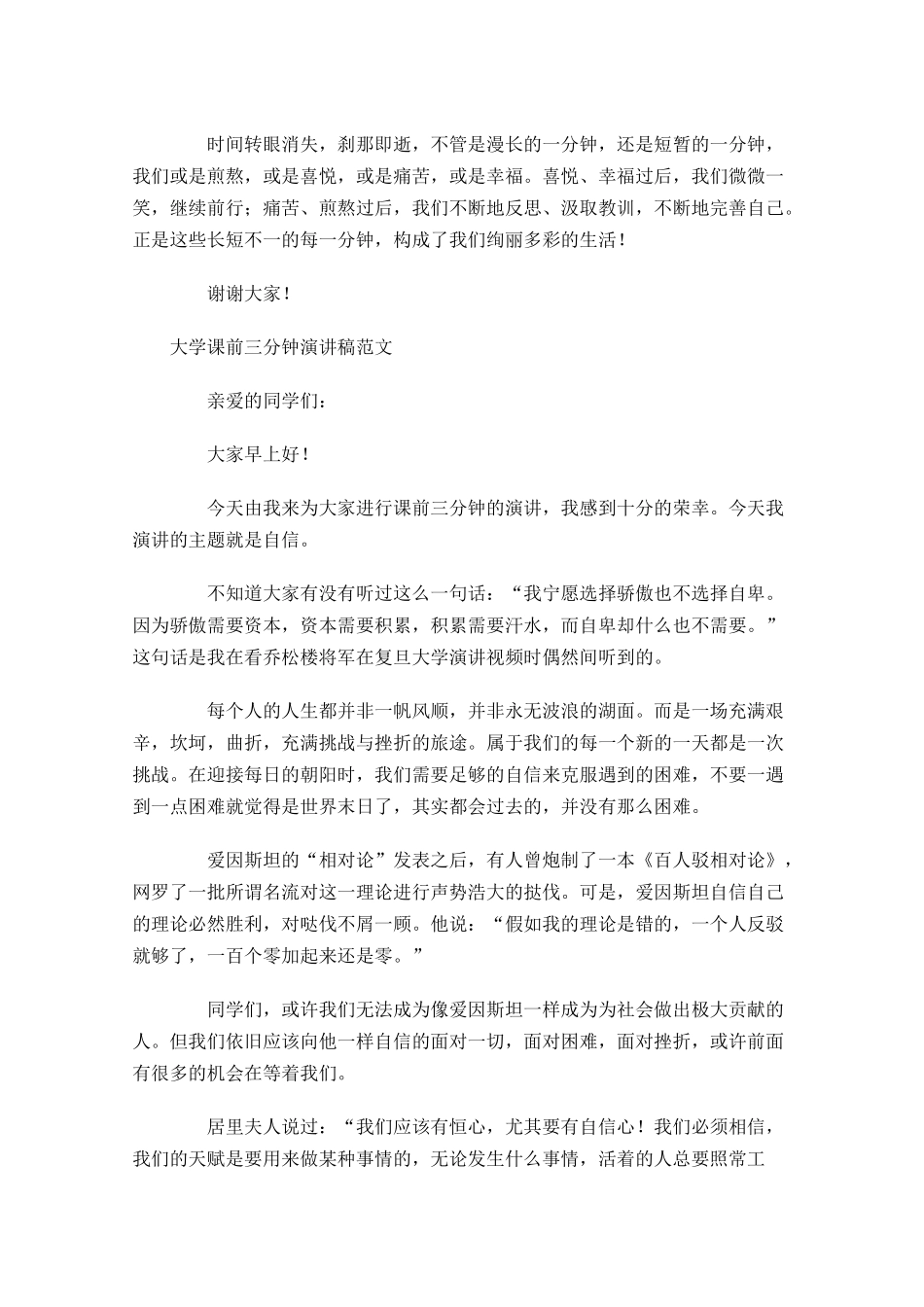 大学课前三分钟演讲稿范文四-多篇.docx_第3页